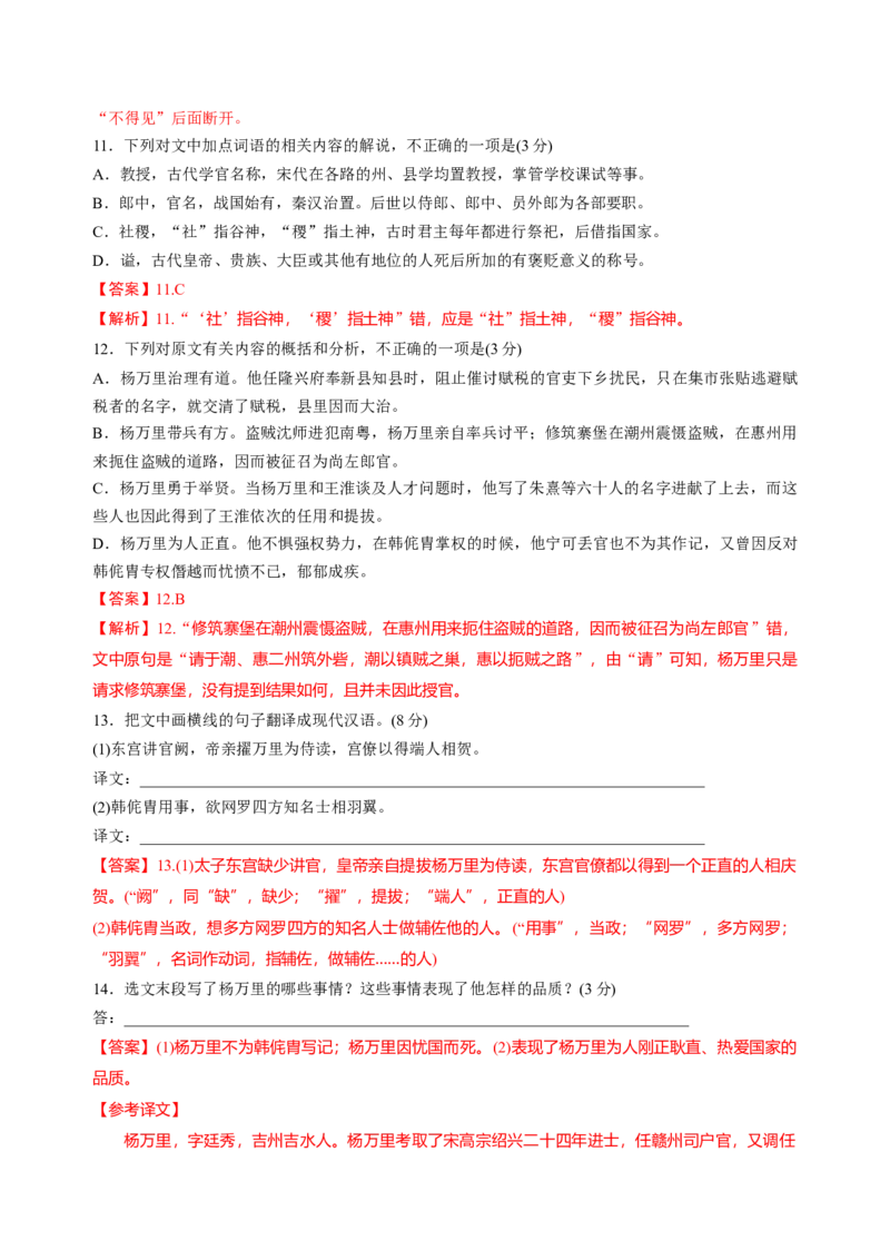 第二单元（A卷&middot;知识通关卷）教师版_高语_高中语文_必修上册_知识清单