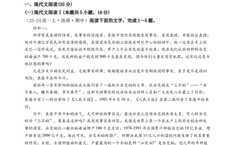 第二单元（A卷&middot;知识通关卷）教师版_高语_高中语文_必修上册_知识清单