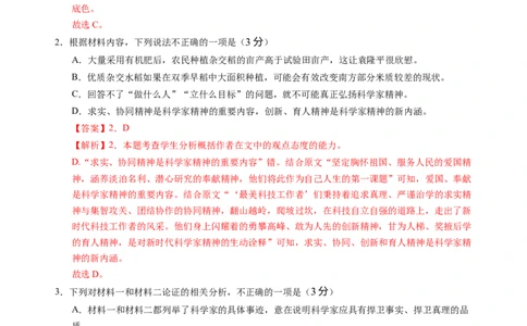 第二单元（A卷&middot;知识通关卷）教师版_高语_高中语文_必修上册_知识清单