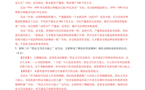 第二单元（A卷&middot;知识通关卷）教师版_高语_高中语文_必修上册_知识清单