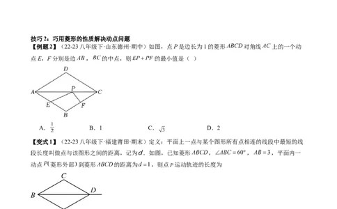 专题3-3平行四边形（考题猜想，特殊四边形的性质在动点问题中的巧用）原卷版_初中数学人教版_八年级数学下册_保存转存之后查看(1)_8下-初中数学人教版（2026春新版持续更新）