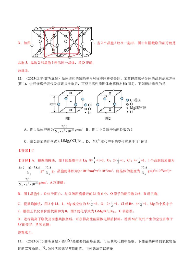 专题17晶体的结构分析、晶胞计算（解析版）-备战2025年高考化学二轮&middot;突破提升专题复习讲义（新高考通用）_05高考化学_2025年新高考资料_二轮复习_01高考语文等多个文件