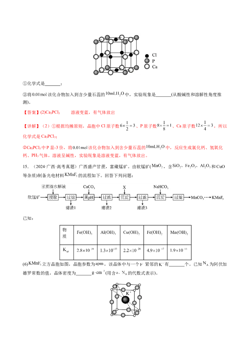 专题17晶体的结构分析、晶胞计算（解析版）-备战2025年高考化学二轮&middot;突破提升专题复习讲义（新高考通用）_05高考化学_2025年新高考资料_二轮复习_01高考语文等多个文件