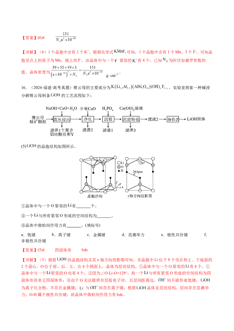 专题17晶体的结构分析、晶胞计算（解析版）-备战2025年高考化学二轮&middot;突破提升专题复习讲义（新高考通用）_05高考化学_2025年新高考资料_二轮复习_01高考语文等多个文件