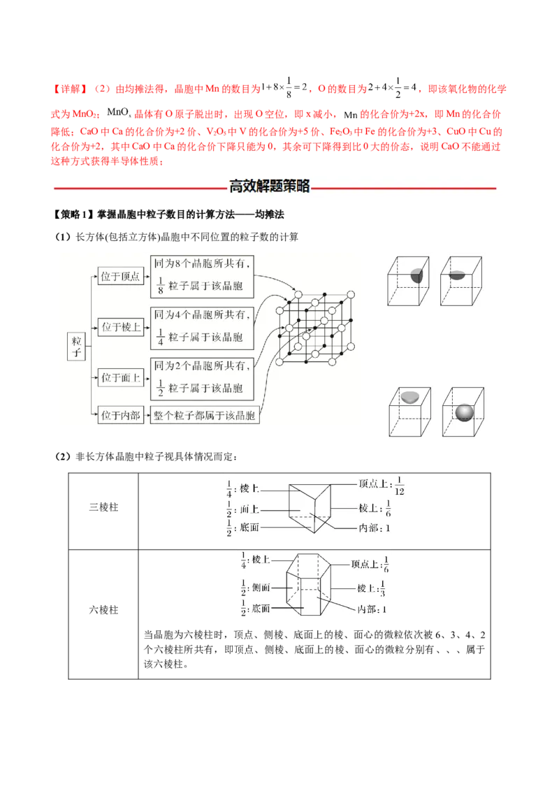 专题17晶体的结构分析、晶胞计算（解析版）-备战2025年高考化学二轮&middot;突破提升专题复习讲义（新高考通用）_05高考化学_2025年新高考资料_二轮复习_01高考语文等多个文件