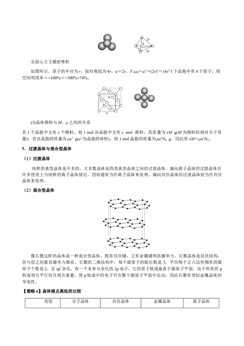 专题17晶体的结构分析、晶胞计算（解析版）-备战2025年高考化学二轮&middot;突破提升专题复习讲义（新高考通用）_05高考化学_2025年新高考资料_二轮复习_01高考语文等多个文件
