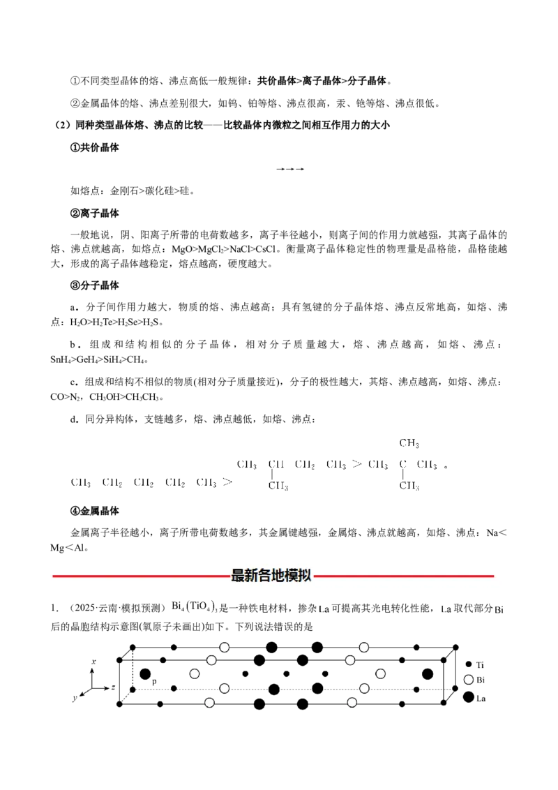 专题17晶体的结构分析、晶胞计算（解析版）-备战2025年高考化学二轮&middot;突破提升专题复习讲义（新高考通用）_05高考化学_2025年新高考资料_二轮复习_01高考语文等多个文件
