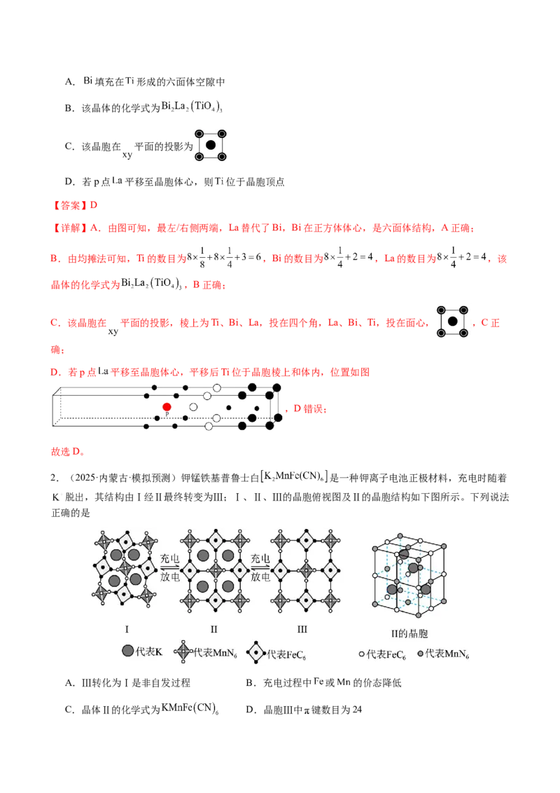 专题17晶体的结构分析、晶胞计算（解析版）-备战2025年高考化学二轮&middot;突破提升专题复习讲义（新高考通用）_05高考化学_2025年新高考资料_二轮复习_01高考语文等多个文件