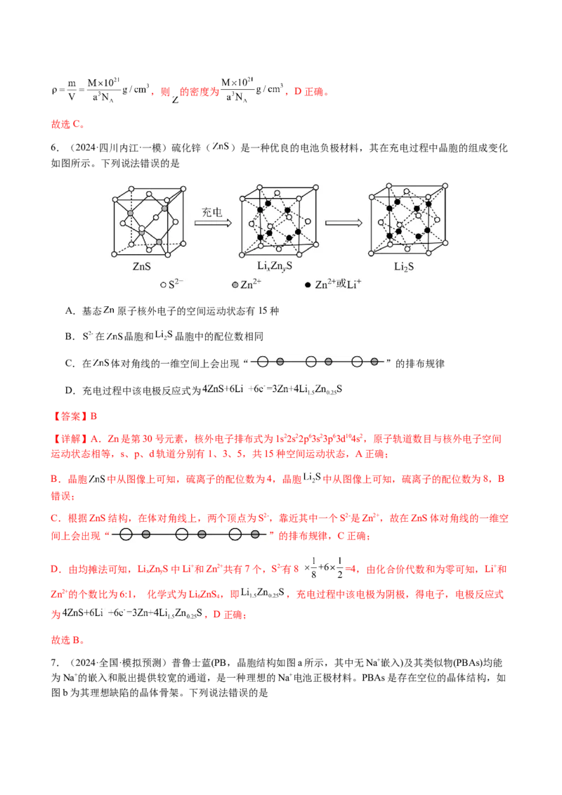 专题17晶体的结构分析、晶胞计算（解析版）-备战2025年高考化学二轮&middot;突破提升专题复习讲义（新高考通用）_05高考化学_2025年新高考资料_二轮复习_01高考语文等多个文件
