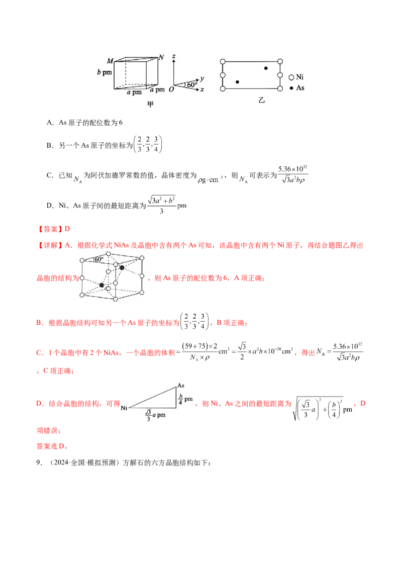 专题17晶体的结构分析、晶胞计算（解析版）-备战2025年高考化学二轮&middot;突破提升专题复习讲义（新高考通用）_05高考化学_2025年新高考资料_二轮复习_01高考语文等多个文件