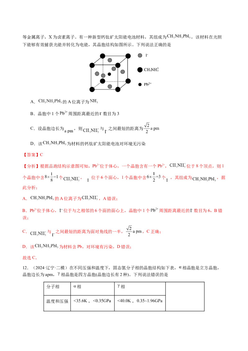 专题17晶体的结构分析、晶胞计算（解析版）-备战2025年高考化学二轮&middot;突破提升专题复习讲义（新高考通用）_05高考化学_2025年新高考资料_二轮复习_01高考语文等多个文件