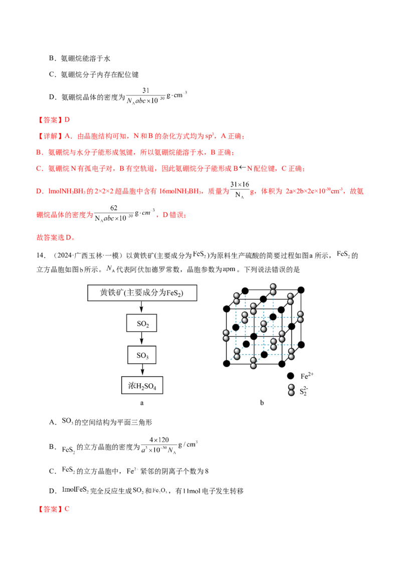 专题17晶体的结构分析、晶胞计算（解析版）-备战2025年高考化学二轮&middot;突破提升专题复习讲义（新高考通用）_05高考化学_2025年新高考资料_二轮复习_01高考语文等多个文件