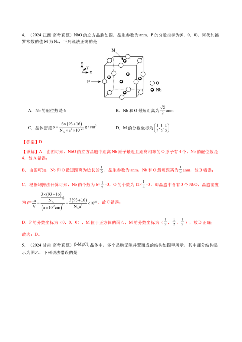 专题17晶体的结构分析、晶胞计算（解析版）-备战2025年高考化学二轮&middot;突破提升专题复习讲义（新高考通用）_05高考化学_2025年新高考资料_二轮复习_01高考语文等多个文件
