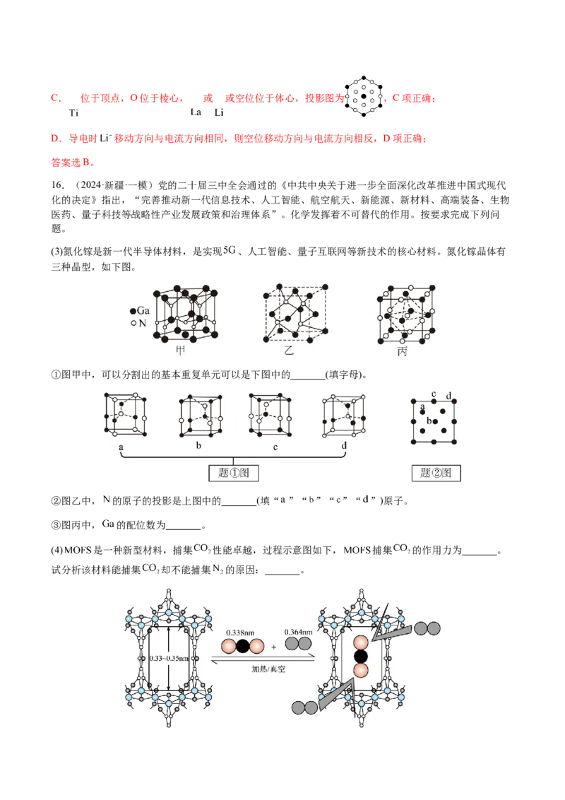 专题17晶体的结构分析、晶胞计算（解析版）-备战2025年高考化学二轮&middot;突破提升专题复习讲义（新高考通用）_05高考化学_2025年新高考资料_二轮复习_01高考语文等多个文件
