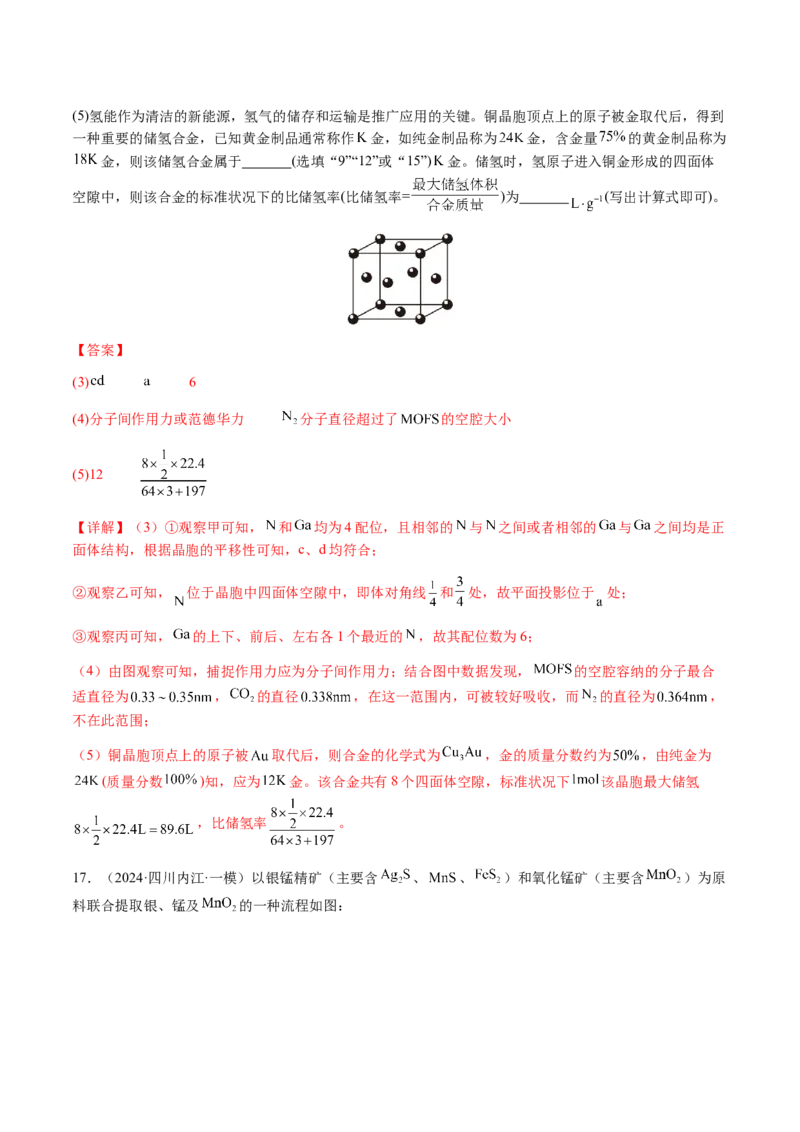 专题17晶体的结构分析、晶胞计算（解析版）-备战2025年高考化学二轮&middot;突破提升专题复习讲义（新高考通用）_05高考化学_2025年新高考资料_二轮复习_01高考语文等多个文件