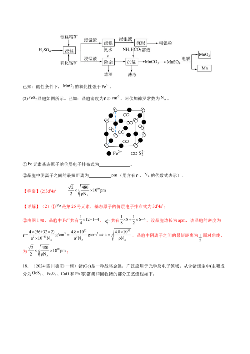 专题17晶体的结构分析、晶胞计算（解析版）-备战2025年高考化学二轮&middot;突破提升专题复习讲义（新高考通用）_05高考化学_2025年新高考资料_二轮复习_01高考语文等多个文件