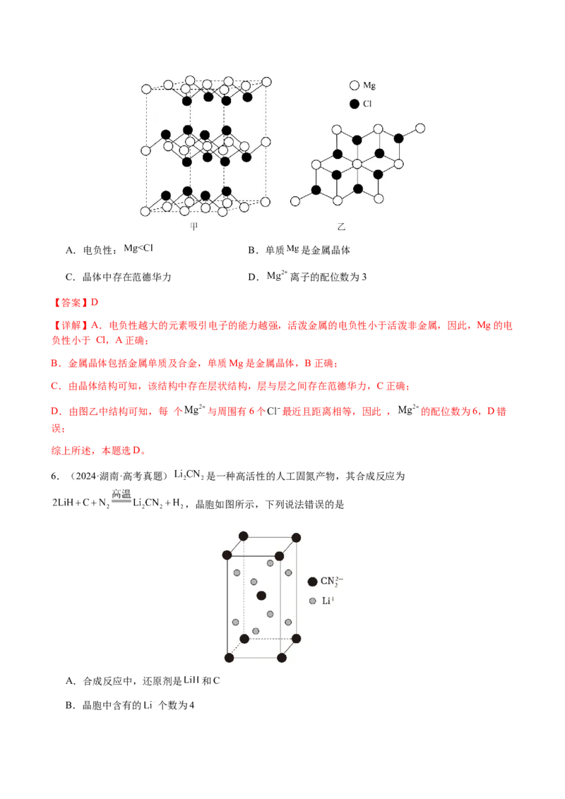 专题17晶体的结构分析、晶胞计算（解析版）-备战2025年高考化学二轮&middot;突破提升专题复习讲义（新高考通用）_05高考化学_2025年新高考资料_二轮复习_01高考语文等多个文件