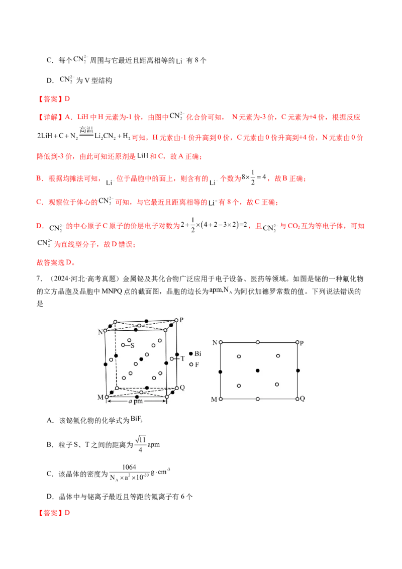 专题17晶体的结构分析、晶胞计算（解析版）-备战2025年高考化学二轮&middot;突破提升专题复习讲义（新高考通用）_05高考化学_2025年新高考资料_二轮复习_01高考语文等多个文件