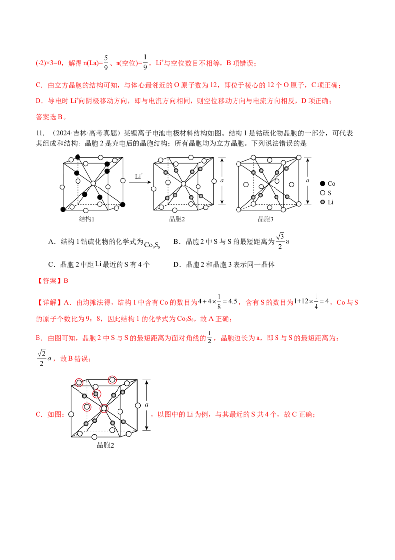 专题17晶体的结构分析、晶胞计算（解析版）-备战2025年高考化学二轮&middot;突破提升专题复习讲义（新高考通用）_05高考化学_2025年新高考资料_二轮复习_01高考语文等多个文件