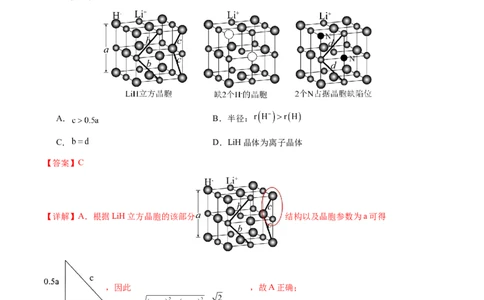专题17晶体的结构分析、晶胞计算（解析版）-备战2025年高考化学二轮&middot;突破提升专题复习讲义（新高考通用）_05高考化学_2025年新高考资料_二轮复习_01高考语文等多个文件