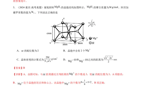 专题17晶体的结构分析、晶胞计算（解析版）-备战2025年高考化学二轮&middot;突破提升专题复习讲义（新高考通用）_05高考化学_2025年新高考资料_二轮复习_01高考语文等多个文件