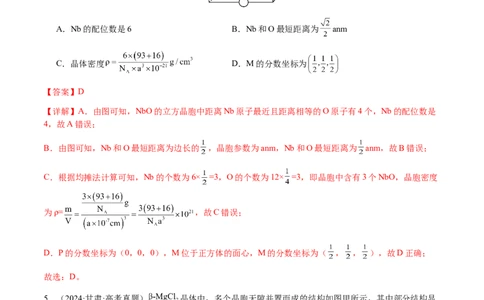 专题17晶体的结构分析、晶胞计算（解析版）-备战2025年高考化学二轮&middot;突破提升专题复习讲义（新高考通用）_05高考化学_2025年新高考资料_二轮复习_01高考语文等多个文件