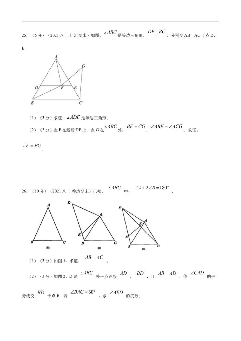 专题08等边三角形的判定和性质（原卷版）_初中数学人教版_8上-初中数学人教版_旧版_07专项讲练_挑战压轴题八年级数学上册压轴题专题精选汇编（人教版）
