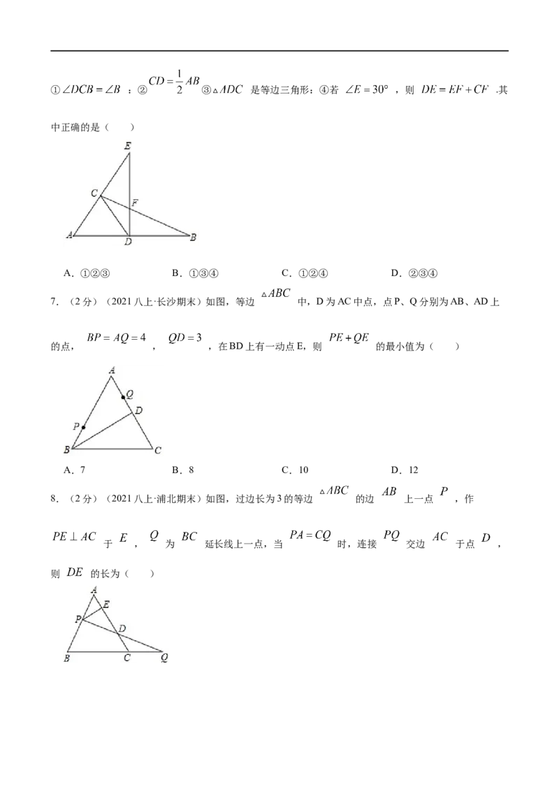 专题08等边三角形的判定和性质（原卷版）_初中数学人教版_8上-初中数学人教版_旧版_07专项讲练_挑战压轴题八年级数学上册压轴题专题精选汇编（人教版）