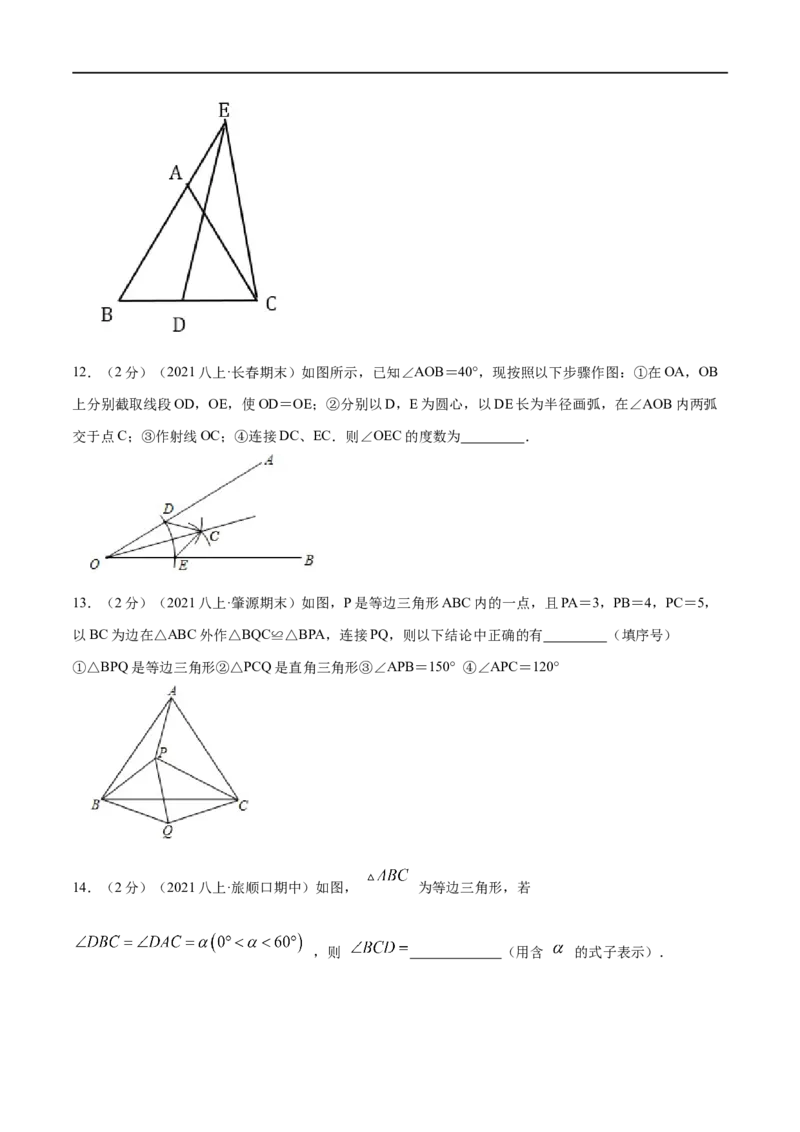 专题08等边三角形的判定和性质（原卷版）_初中数学人教版_8上-初中数学人教版_旧版_07专项讲练_挑战压轴题八年级数学上册压轴题专题精选汇编（人教版）