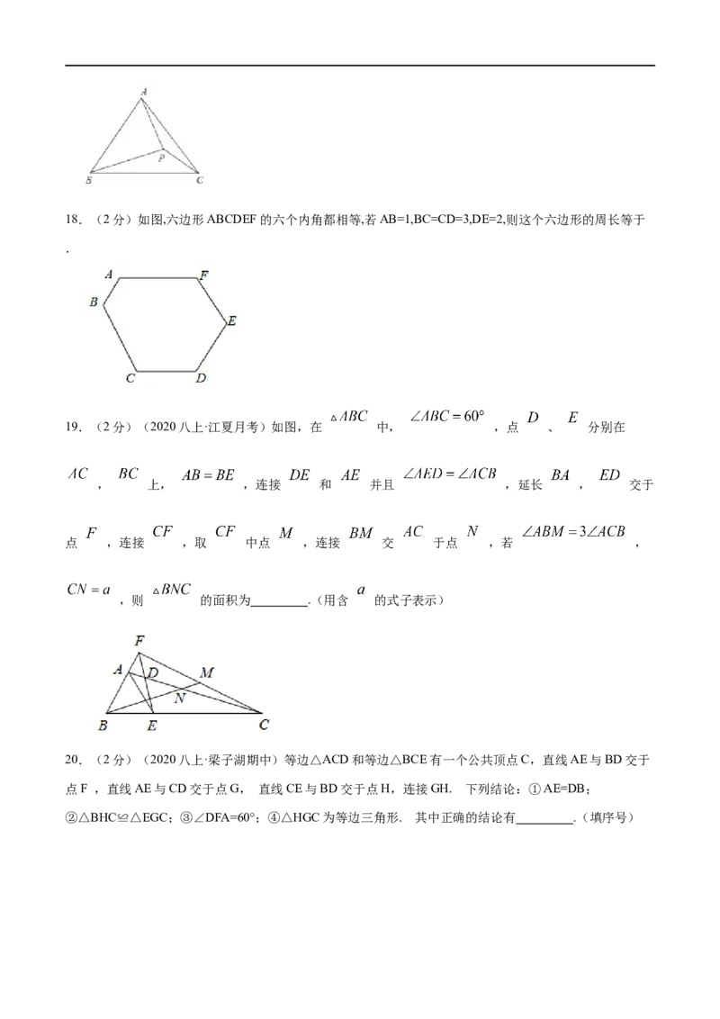 专题08等边三角形的判定和性质（原卷版）_初中数学人教版_8上-初中数学人教版_旧版_07专项讲练_挑战压轴题八年级数学上册压轴题专题精选汇编（人教版）