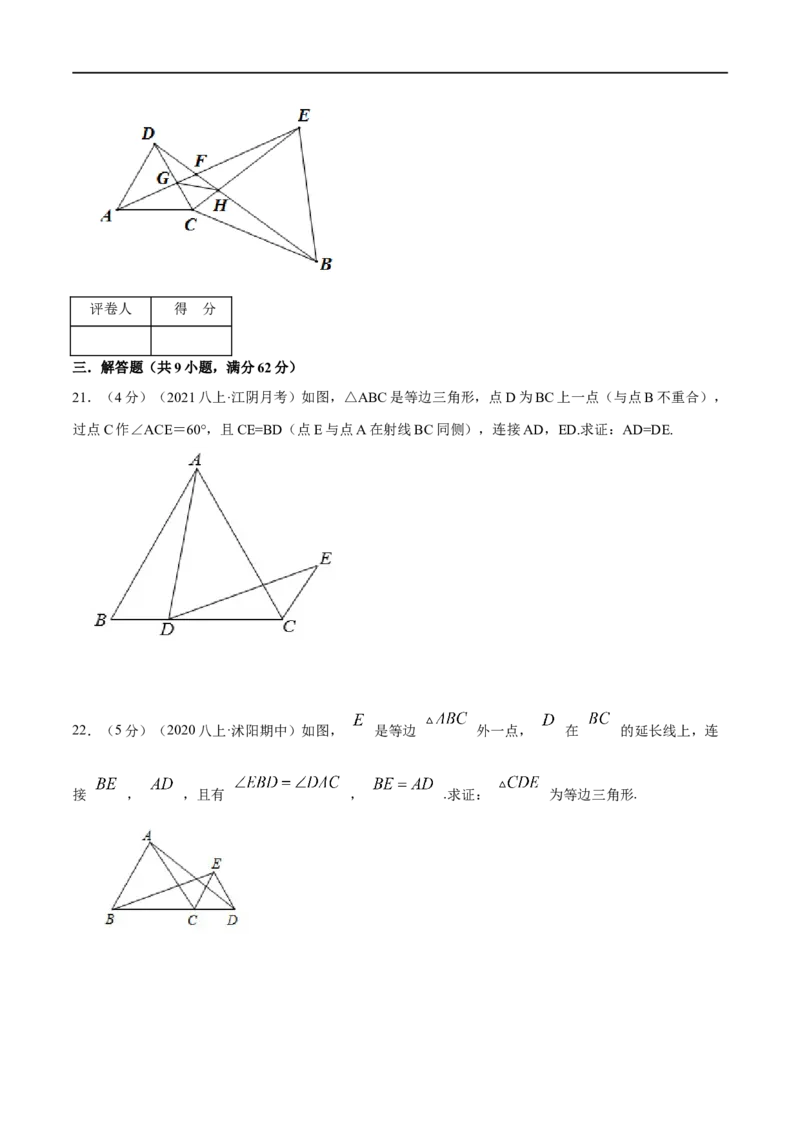 专题08等边三角形的判定和性质（原卷版）_初中数学人教版_8上-初中数学人教版_旧版_07专项讲练_挑战压轴题八年级数学上册压轴题专题精选汇编（人教版）