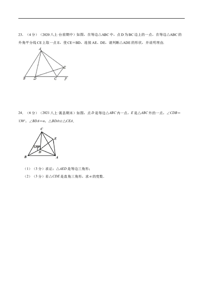 专题08等边三角形的判定和性质（原卷版）_初中数学人教版_8上-初中数学人教版_旧版_07专项讲练_挑战压轴题八年级数学上册压轴题专题精选汇编（人教版）