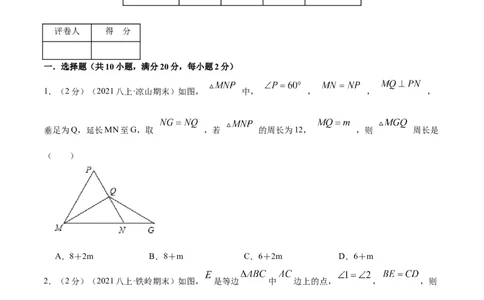 专题08等边三角形的判定和性质（原卷版）_初中数学人教版_8上-初中数学人教版_旧版_07专项讲练_挑战压轴题八年级数学上册压轴题专题精选汇编（人教版）