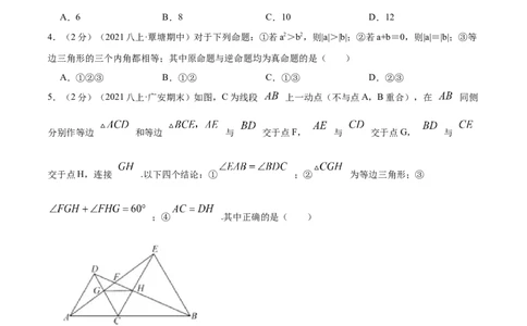 专题08等边三角形的判定和性质（原卷版）_初中数学人教版_8上-初中数学人教版_旧版_07专项讲练_挑战压轴题八年级数学上册压轴题专题精选汇编（人教版）