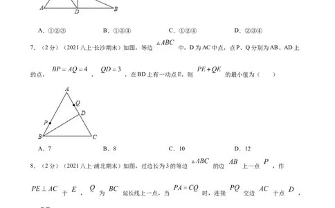 专题08等边三角形的判定和性质（原卷版）_初中数学人教版_8上-初中数学人教版_旧版_07专项讲练_挑战压轴题八年级数学上册压轴题专题精选汇编（人教版）