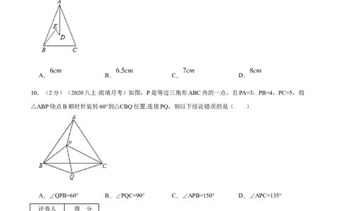 专题08等边三角形的判定和性质（原卷版）_初中数学人教版_8上-初中数学人教版_旧版_07专项讲练_挑战压轴题八年级数学上册压轴题专题精选汇编（人教版）