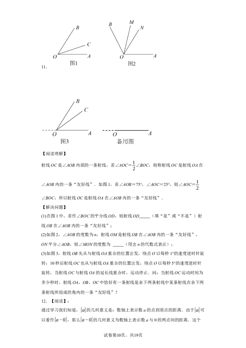 专题09压轴精选：角平线之双平分模型与动边强化练（七大类）-2023-2024学年七年级数学上学期期末复习重难点突破（人教版）（原卷版）_初中数学人教版_7上-初中数学人教版_06习题试卷
