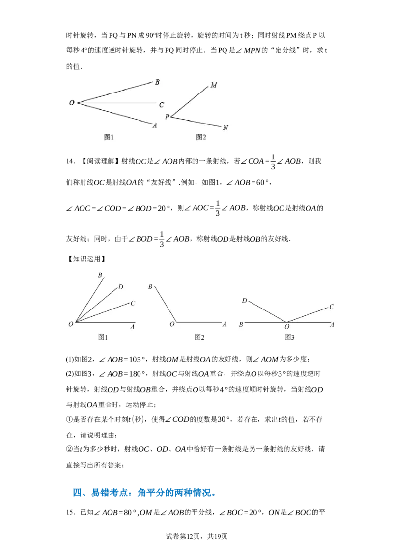 专题09压轴精选：角平线之双平分模型与动边强化练（七大类）-2023-2024学年七年级数学上学期期末复习重难点突破（人教版）（原卷版）_初中数学人教版_7上-初中数学人教版_06习题试卷