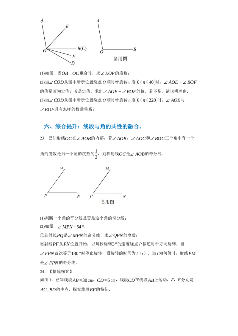 专题09压轴精选：角平线之双平分模型与动边强化练（七大类）-2023-2024学年七年级数学上学期期末复习重难点突破（人教版）（原卷版）_初中数学人教版_7上-初中数学人教版_06习题试卷