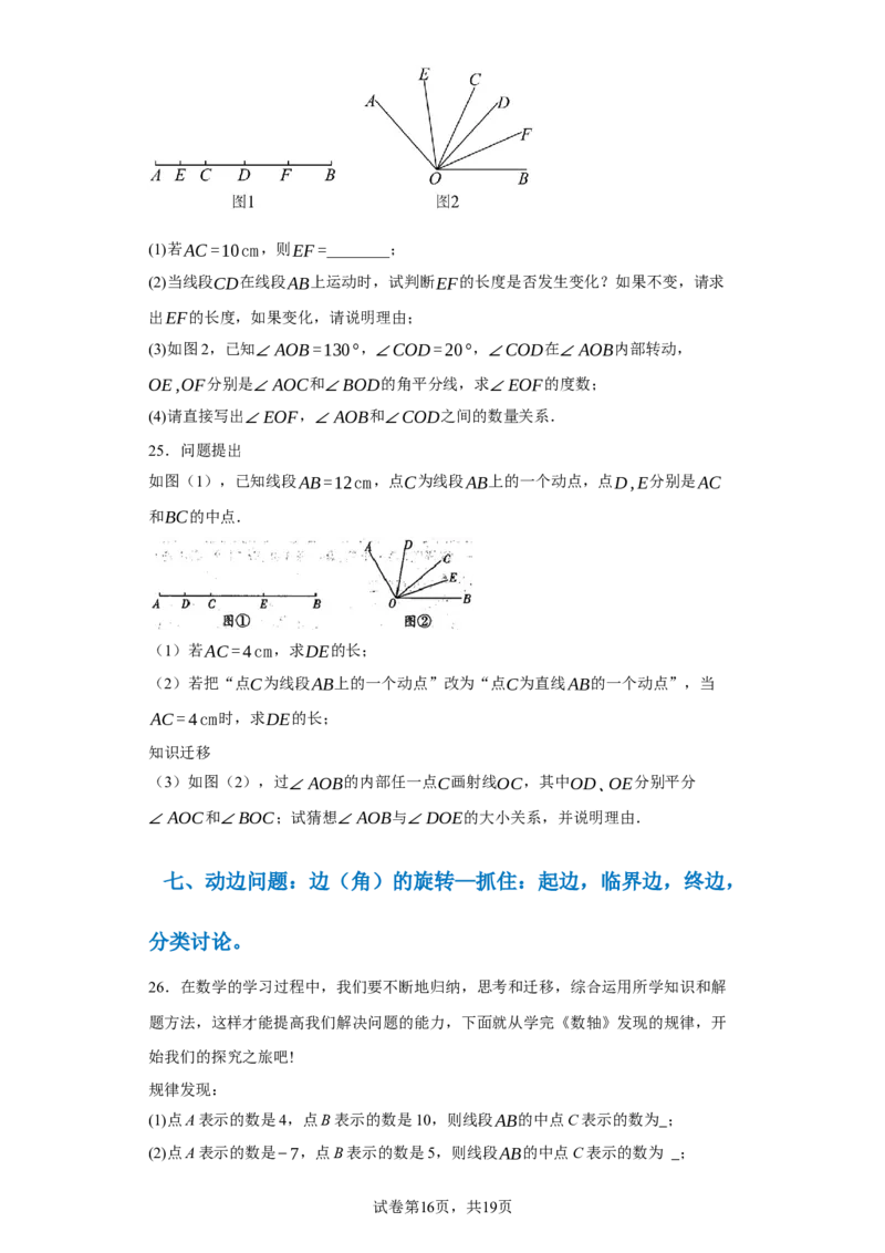 专题09压轴精选：角平线之双平分模型与动边强化练（七大类）-2023-2024学年七年级数学上学期期末复习重难点突破（人教版）（原卷版）_初中数学人教版_7上-初中数学人教版_06习题试卷