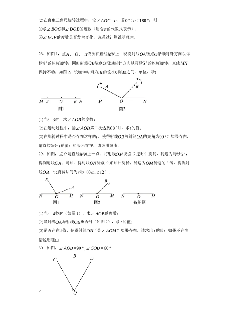 专题09压轴精选：角平线之双平分模型与动边强化练（七大类）-2023-2024学年七年级数学上学期期末复习重难点突破（人教版）（原卷版）_初中数学人教版_7上-初中数学人教版_06习题试卷
