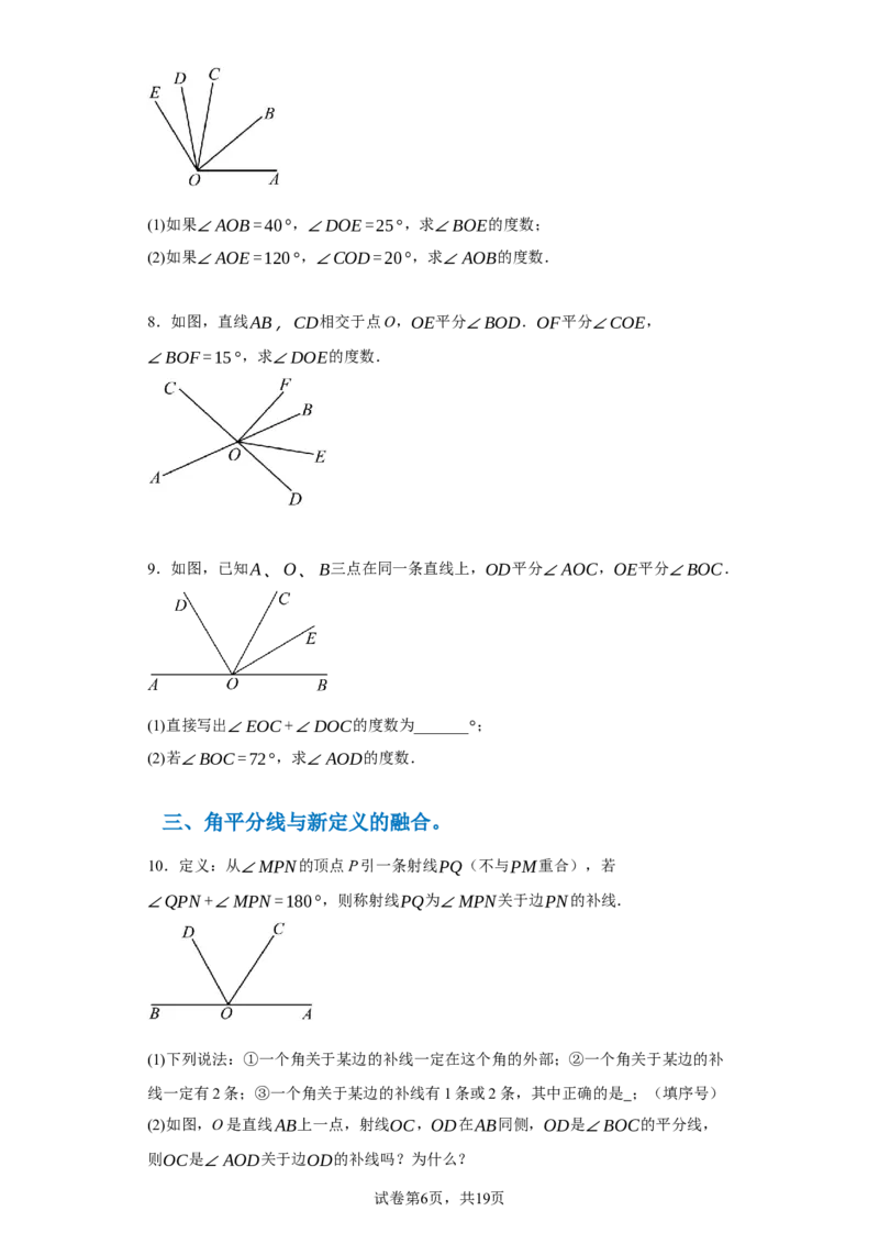 专题09压轴精选：角平线之双平分模型与动边强化练（七大类）-2023-2024学年七年级数学上学期期末复习重难点突破（人教版）（原卷版）_初中数学人教版_7上-初中数学人教版_06习题试卷