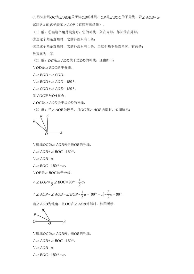专题09压轴精选：角平线之双平分模型与动边强化练（七大类）-2023-2024学年七年级数学上学期期末复习重难点突破（人教版）（原卷版）_初中数学人教版_7上-初中数学人教版_06习题试卷