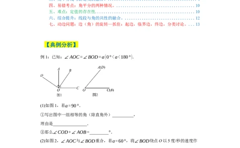 专题09压轴精选：角平线之双平分模型与动边强化练（七大类）-2023-2024学年七年级数学上学期期末复习重难点突破（人教版）（原卷版）_初中数学人教版_7上-初中数学人教版_06习题试卷