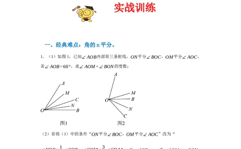 专题09压轴精选：角平线之双平分模型与动边强化练（七大类）-2023-2024学年七年级数学上学期期末复习重难点突破（人教版）（原卷版）_初中数学人教版_7上-初中数学人教版_06习题试卷