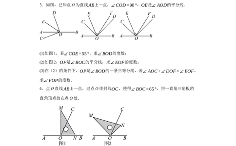 专题09压轴精选：角平线之双平分模型与动边强化练（七大类）-2023-2024学年七年级数学上学期期末复习重难点突破（人教版）（原卷版）_初中数学人教版_7上-初中数学人教版_06习题试卷
