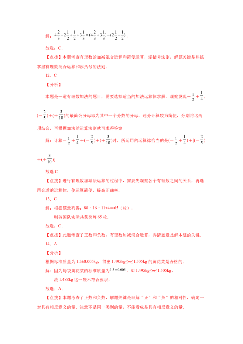 专题1.20有理数的减法（基础篇）（专项练习）-2022-2023学年七年级数学上册基础知识专项讲练（人教版）_初中数学人教版_7上-初中数学人教版_7上-初中数学人教版（旧版）赠送_07专项讲练