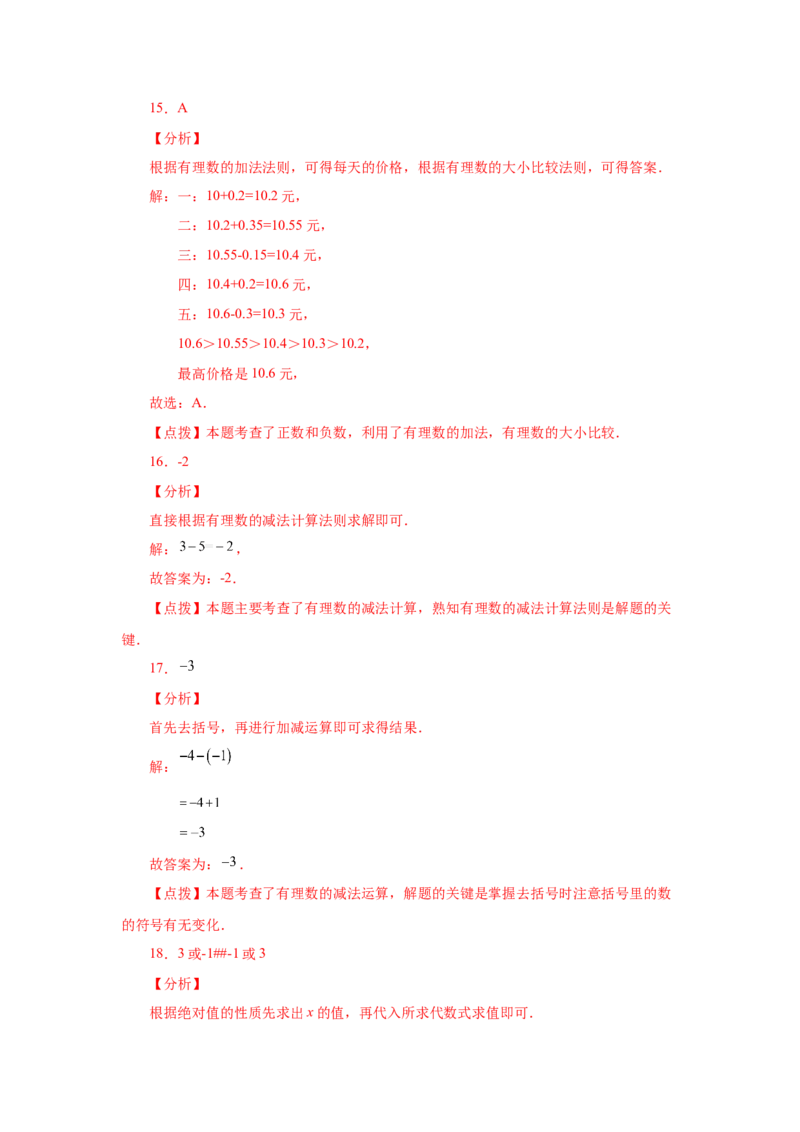 专题1.20有理数的减法（基础篇）（专项练习）-2022-2023学年七年级数学上册基础知识专项讲练（人教版）_初中数学人教版_7上-初中数学人教版_7上-初中数学人教版（旧版）赠送_07专项讲练