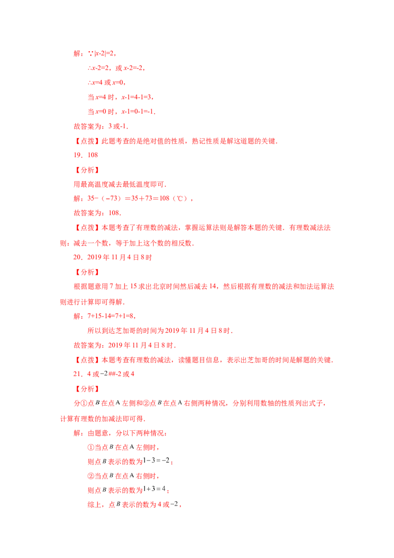 专题1.20有理数的减法（基础篇）（专项练习）-2022-2023学年七年级数学上册基础知识专项讲练（人教版）_初中数学人教版_7上-初中数学人教版_7上-初中数学人教版（旧版）赠送_07专项讲练