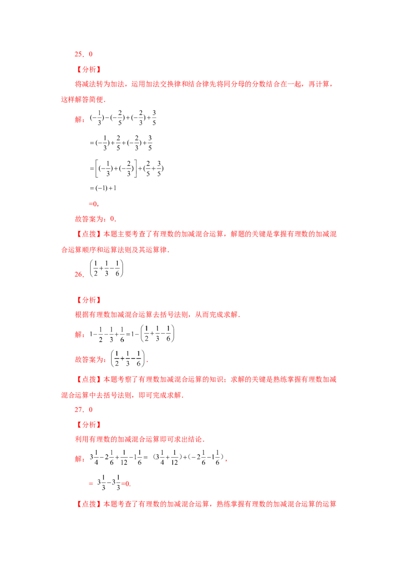 专题1.20有理数的减法（基础篇）（专项练习）-2022-2023学年七年级数学上册基础知识专项讲练（人教版）_初中数学人教版_7上-初中数学人教版_7上-初中数学人教版（旧版）赠送_07专项讲练
